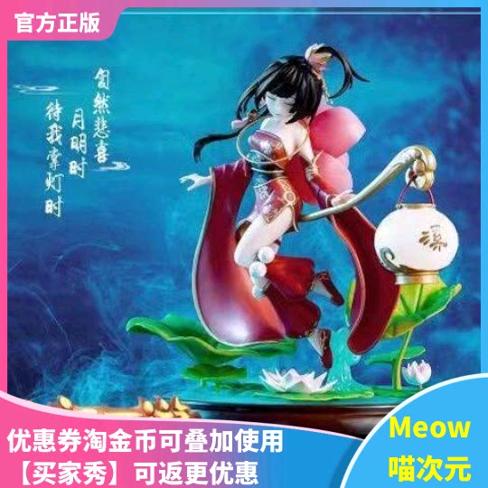 【Meow】正版网易 大话西游 白金版鎏金宝鉴 照冥之灯 夜灵溪手办