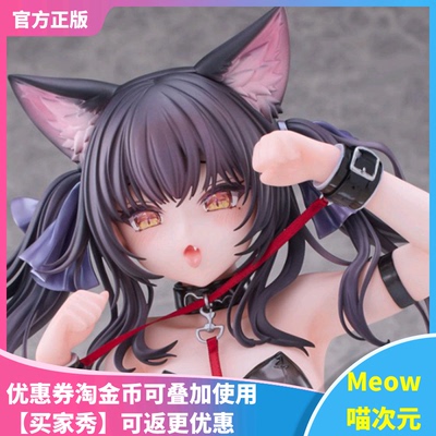 【Meow】现货 Otherwhere 猫耳斯黛拉 原画 毛玉牛乳 1/4 手办