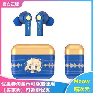 【Meow】 Fate周边stay night官方正版Saber吾王TWS无线蓝牙耳机