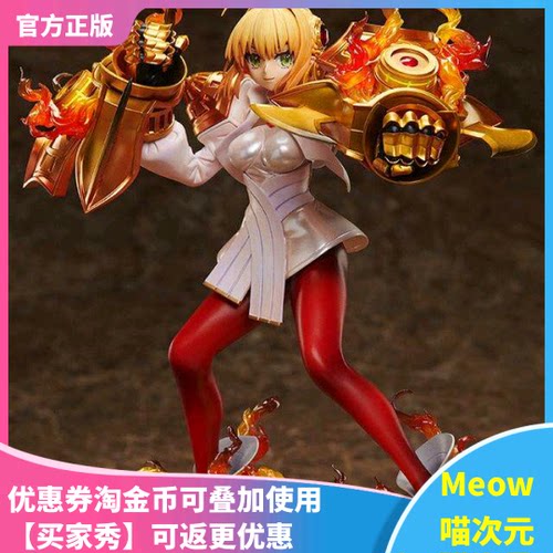 【Meow】现货PROOVY Fate/EXTELLA REGALIA 尼禄 1/7手办