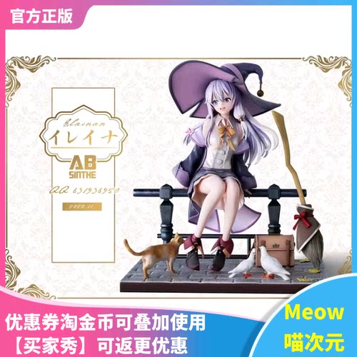 【Meow】现货ABsinthe 魔女之旅 灰之魔女 伊蕾娜 GK 雕像 手办