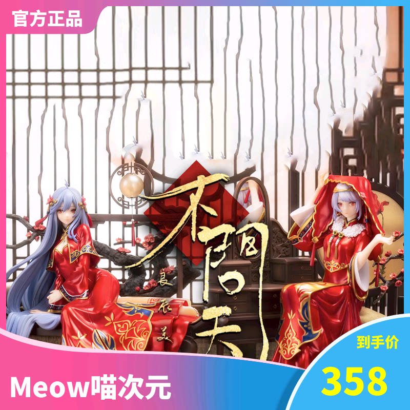 【meow】现货 bilibili myethos 限定2233 不问天 良辰美景 手办