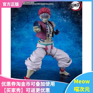 【Meow】现货 万代 SHF 鬼灭之刃 上弦三 猗窝座 可动 手办
