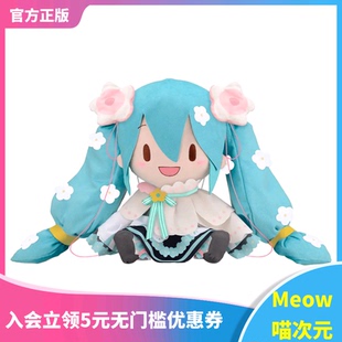 现货 正版 SEGA 初音 LL村花fufu毛绒玩偶 魔法未来2021 Meow