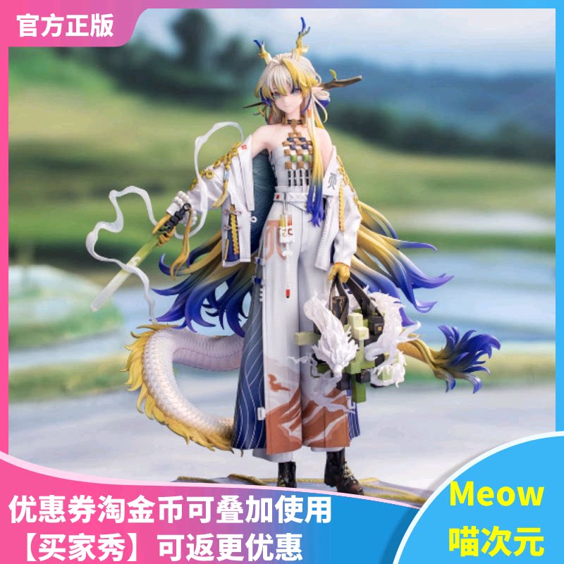 【Meow】现货 Myethos 镜叔 明日方舟 黍 黍姐 1/7 手办图片