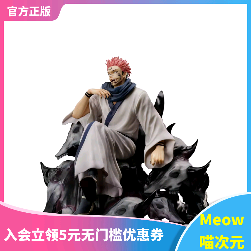 【Meow】日版现货 F:NEX 咒术回战 两面宿傩 诅咒之王 手办