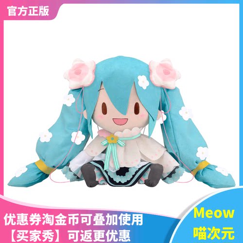 小花初音玩偶SEGA毛绒正版现货