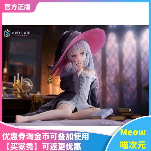 【Meow】现货 spiritale 魔女之旅 伊蕾娜 休息 1/6 手办