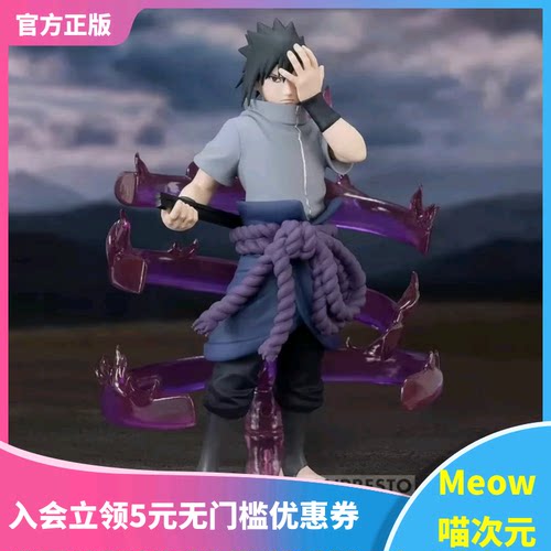 佐助火影忍者景品手办眼镜厂