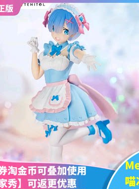 蕾姆从零开始梦幻女仆手办FuRyu