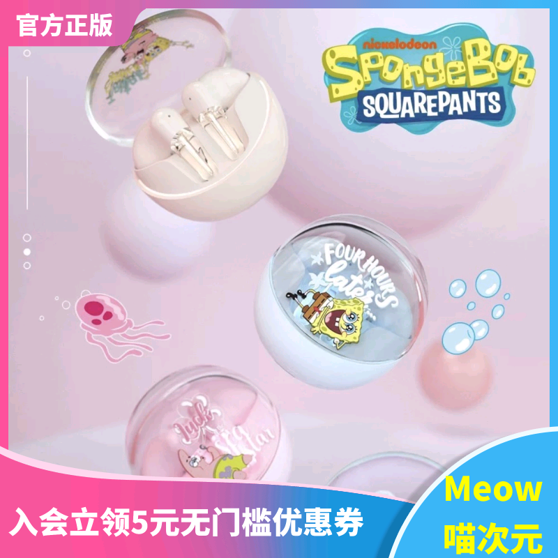 海绵宝宝耳机青橙微熟蓝牙耳机