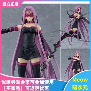 【Meow】现货 MaxFactory figma Fate Rider 美杜莎2.0 Ver.手办