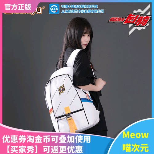 【Meow】现货包邮假面骑士创骑双肩包假面Build天才形态印象背包