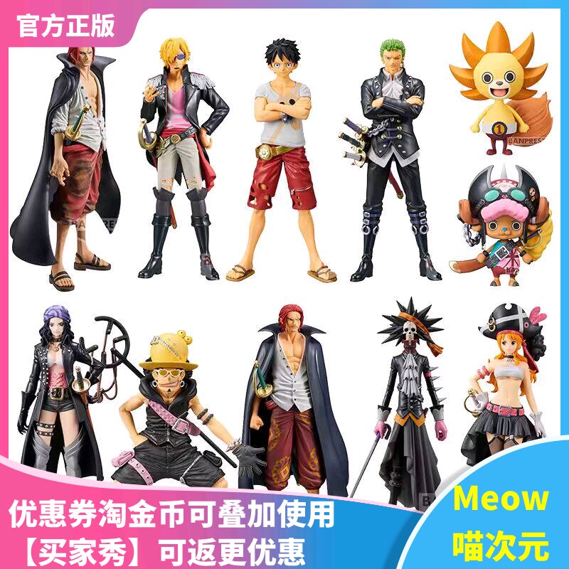 【Meow】现货 海贼王 DXF RED剧场版 路飞 索隆 娜美 香克斯 手办图片