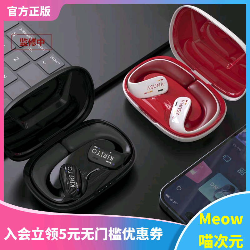 OMAMORI 刀剑神域 桐人亚丝娜概念 OWS骨气传导耳机 带原声提示音