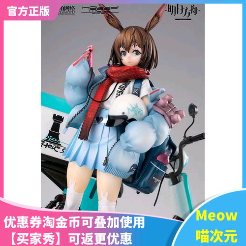 【Meow】现货HobbyMax 明日方舟 阿米娅 见习联结者 手办