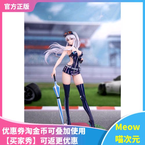 【Meow】现货Myethos Gift+系列 碧蓝航线 企业 Wind Catcher手办