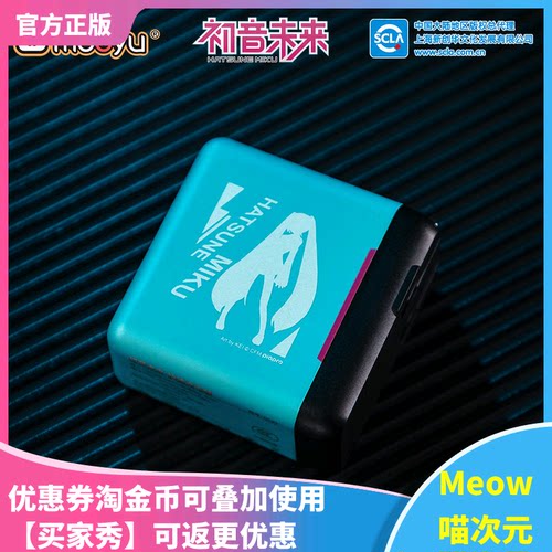 初音充电器萌域生日周边V家头子