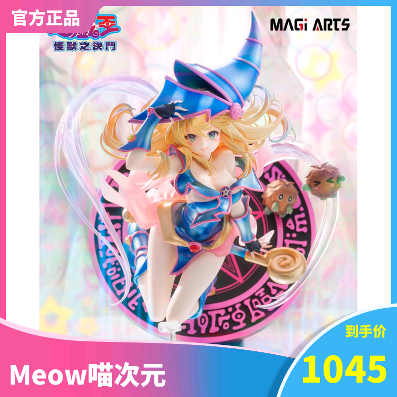 【Meow】现货MAGI ARTS 游戏王 怪兽之决斗黑魔导女孩 栗子球手办 模玩/动漫/周边/娃圈三坑/桌游 手办/手办景品 原图主图