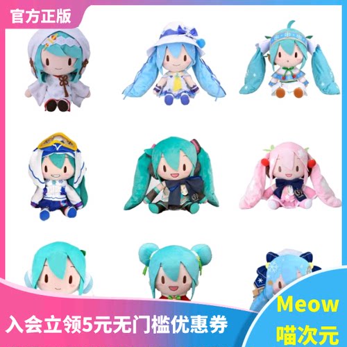 fufuV家玩偶SEGA毛绒初音现货娃