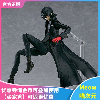 【Meow】现货 Max Factory figma 363 女神异闻录5 JOKER 手办