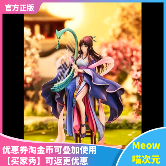 【Meow】现货 GSC GSAS 仙剑奇侠传四 柳梦璃 织梦行云 1/7手办