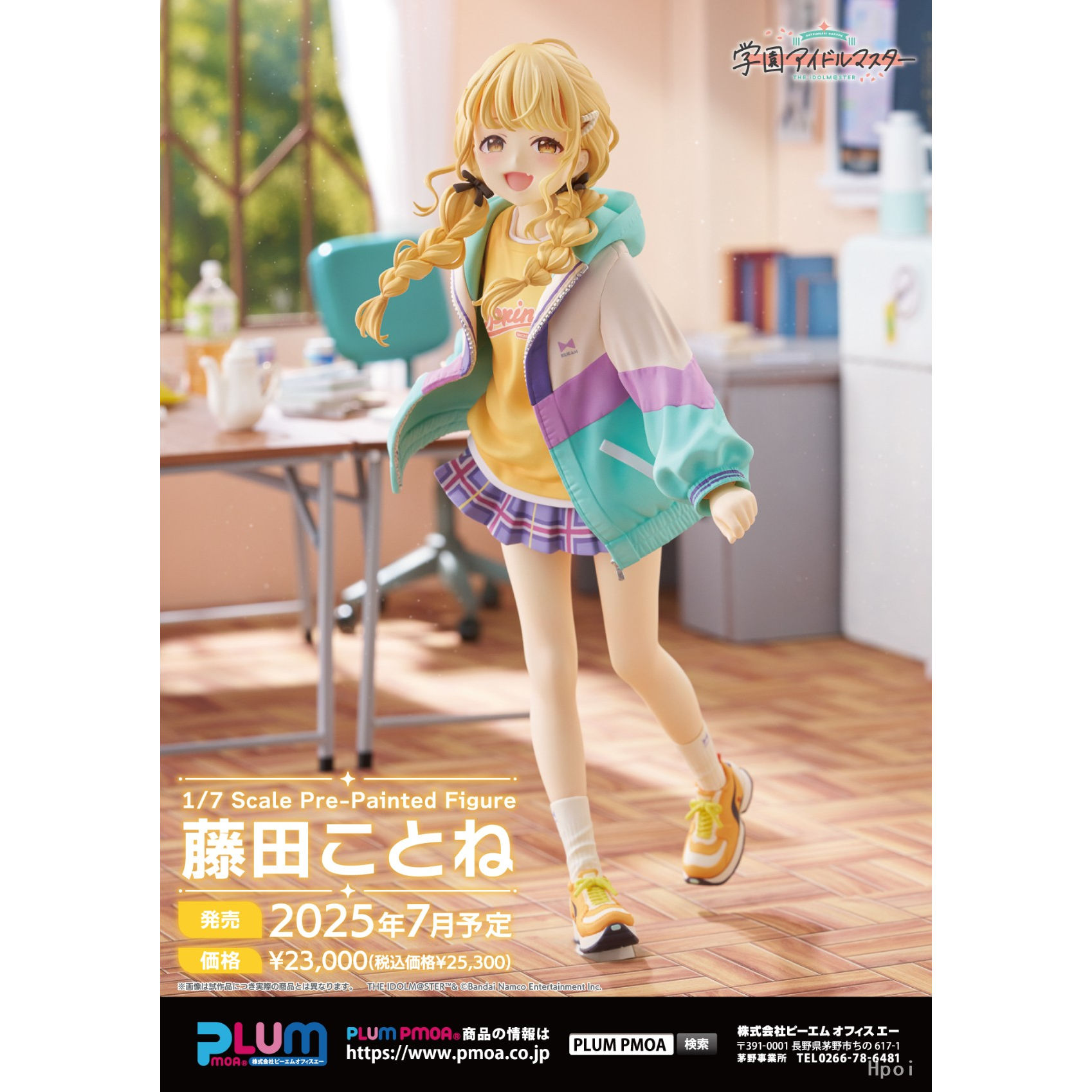 【Meow】现货 PLUM 学园偶像大师 藤田琴音 1/7 正版 手办