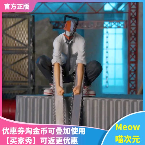 泡面压电锯人景品手办FURYU现货