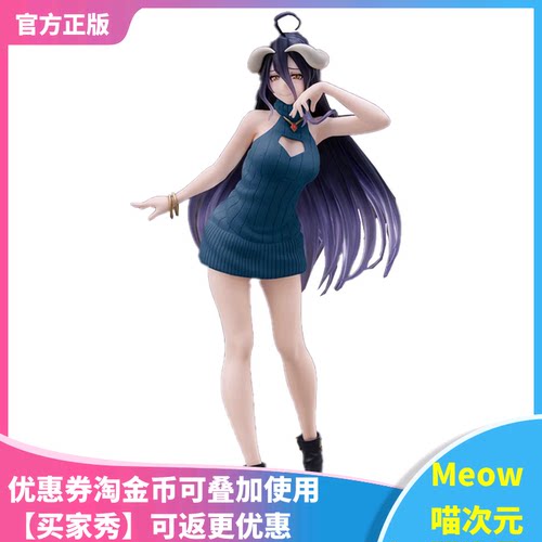 【Meow】现货TAITO Coreful   不死者之王 雅儿贝德 针织毛衣景品