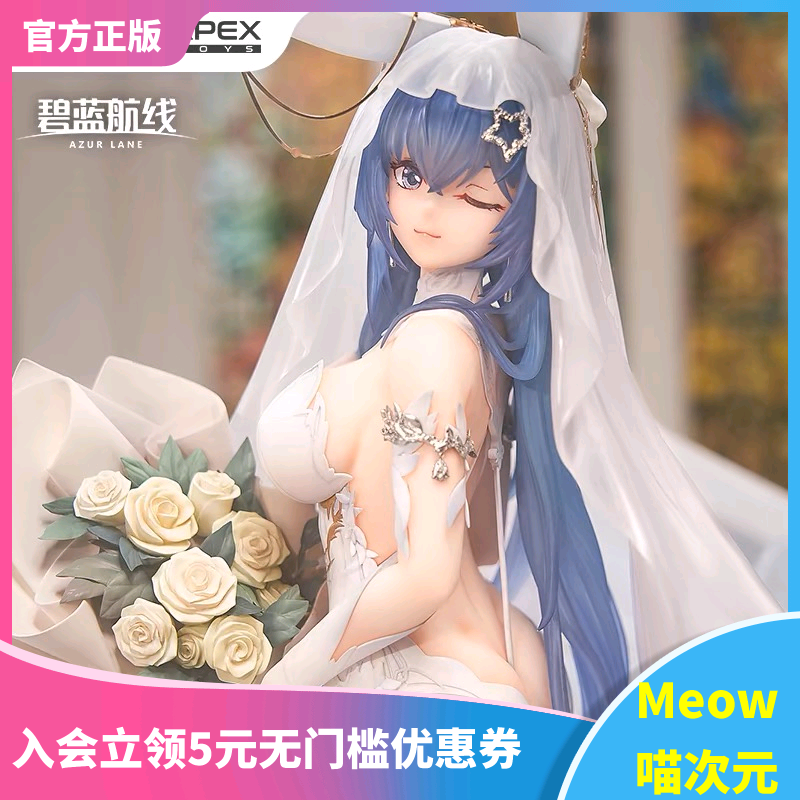 【Meow】正版现货 APEX碧蓝航线 花园 白雪之仪Ver. 1/7手办