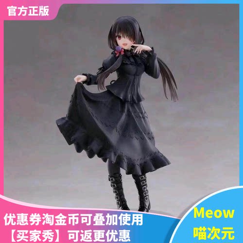 【Meow】现货 TAITO Coreful 约会大作战 时崎狂三 便服 景品现货