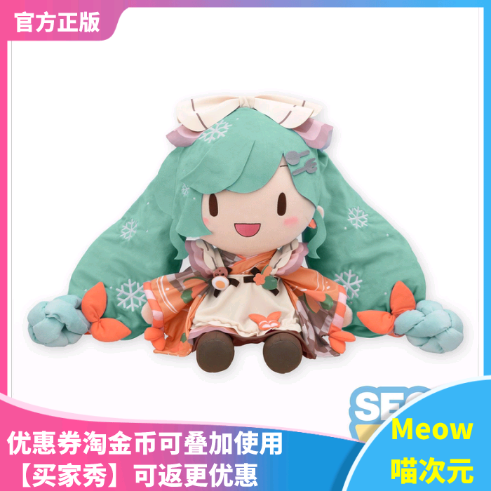 【Meow】日版现货SEGA 雪初音 2024雪未来 MIKU 50cm毛绒玩偶fufu