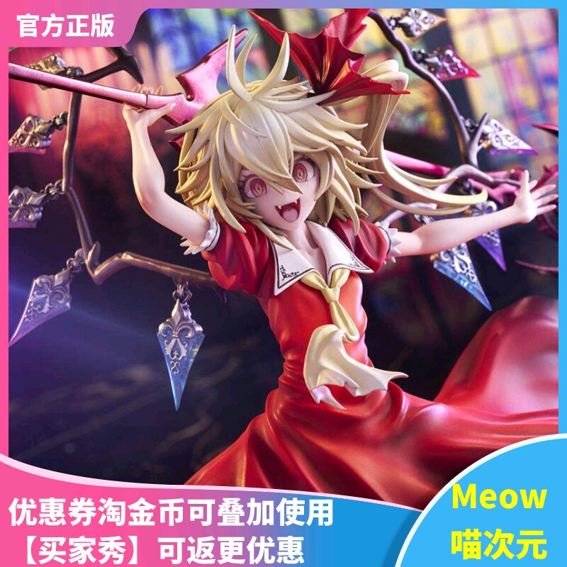 【Meow】正版现货quesQ 东方Project 芙兰朵露 红魔城传说版 手办