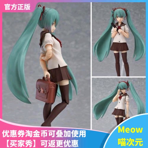 【Meow】日版全新现货 MF figma SP-050 B赏 初音水手服校服 手办