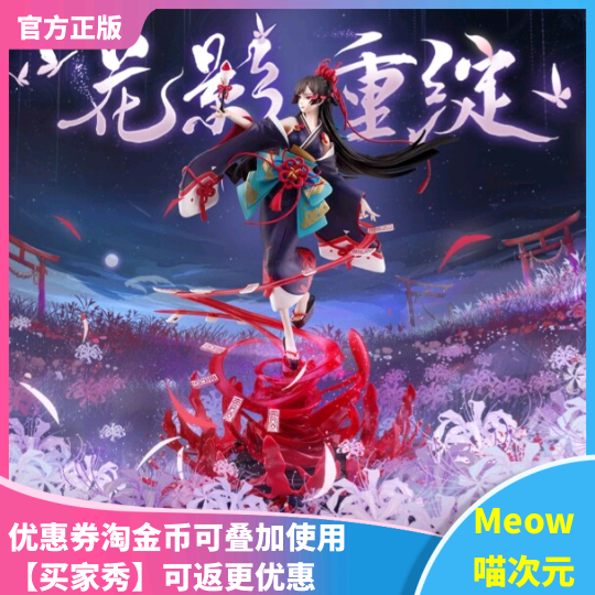 【Meow】现货 网易 阴阳师 SSR式神 彼岸花 花影重绽 1/8手办