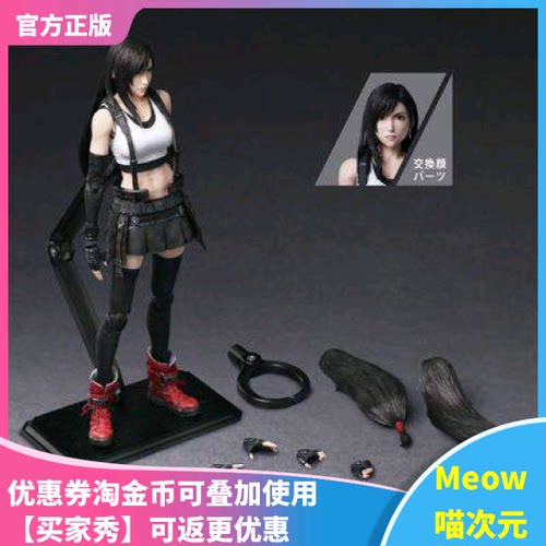 可动最终幻想7蒂法手办PlayArts