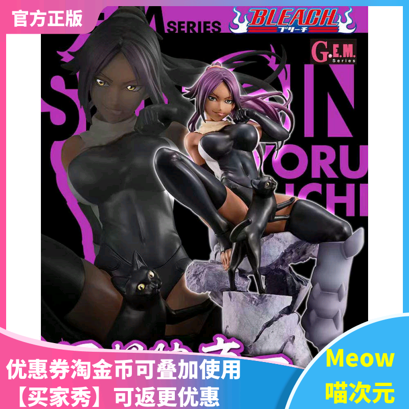 【Meow】现货 Megahouse GEM 死神 BLEACH 四枫院夜一 破面篇手办