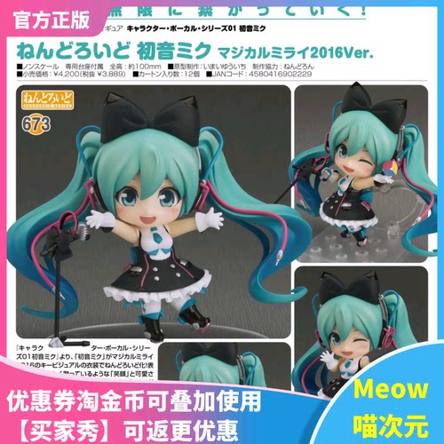 【Meow】现货粘土人 gsc673 VOCALOID 初音未来 魔法未来2016 ver