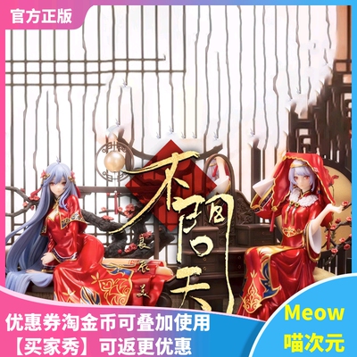 【Meow】现货 bilibili myethos 限定2233 不问天 良辰美景 手办