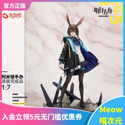 【Meow】正版现货 ACTOYS 明日方舟 阿米娅 阿依   1/7手办