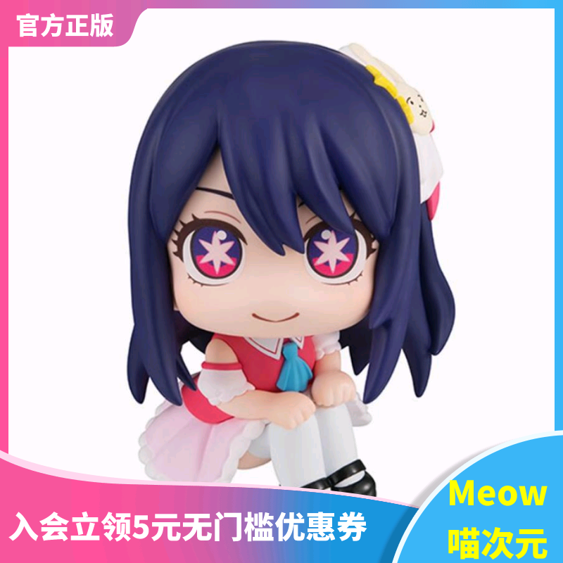 【Meow】正版现货我推的孩子  lookup MegaHouse 手办