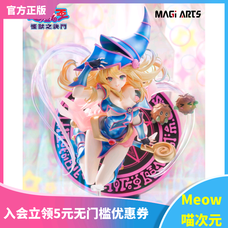 【Meow】现货MAGI ARTS 游戏王 怪兽之决斗黑魔导女孩 栗子球手办