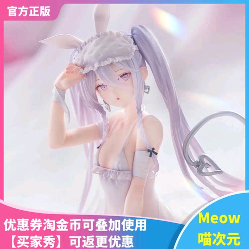 【Meow】现货 ESPRESTO RURUDO 伊芙 Sleepy Bunny 景品手办