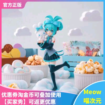 初音大耳狗Luminasta景品SEGA