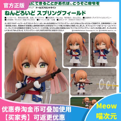 【Meow】现货 GSC 粘土人 少女前线 春田   UMP9 手办