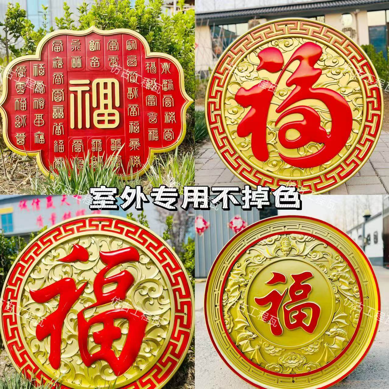 新款加厚仿古中式描金福字壁饰