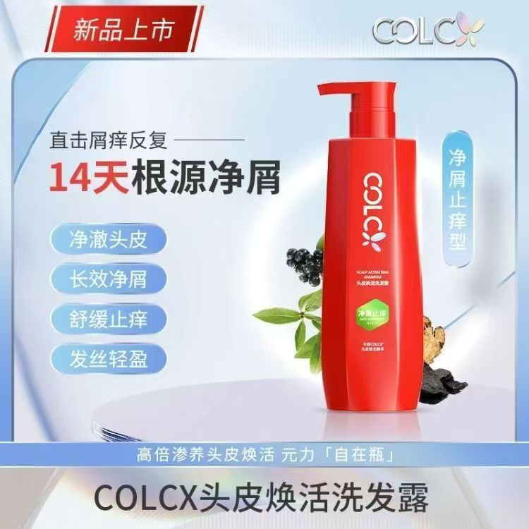 COLCX控油净澈头皮500ml七种防脱发中药蓬松洗发水清爽去屑防脱