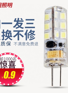 G4灯珠12vled插脚灯泡吊灯插泡220V小灯泡g9超亮强光替卤素灯水晶