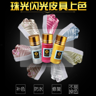 皮革补色珠光金色银色皮革染色翻新皮衣皮包上色改色羽绒服补色剂