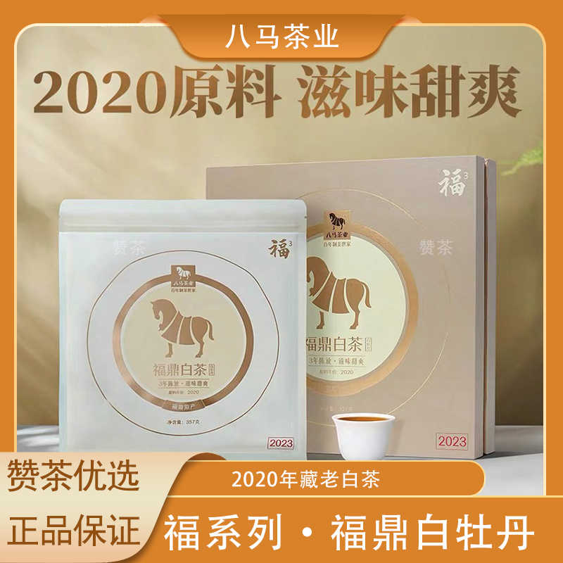 八马福鼎白茶白牡丹礼盒装357克